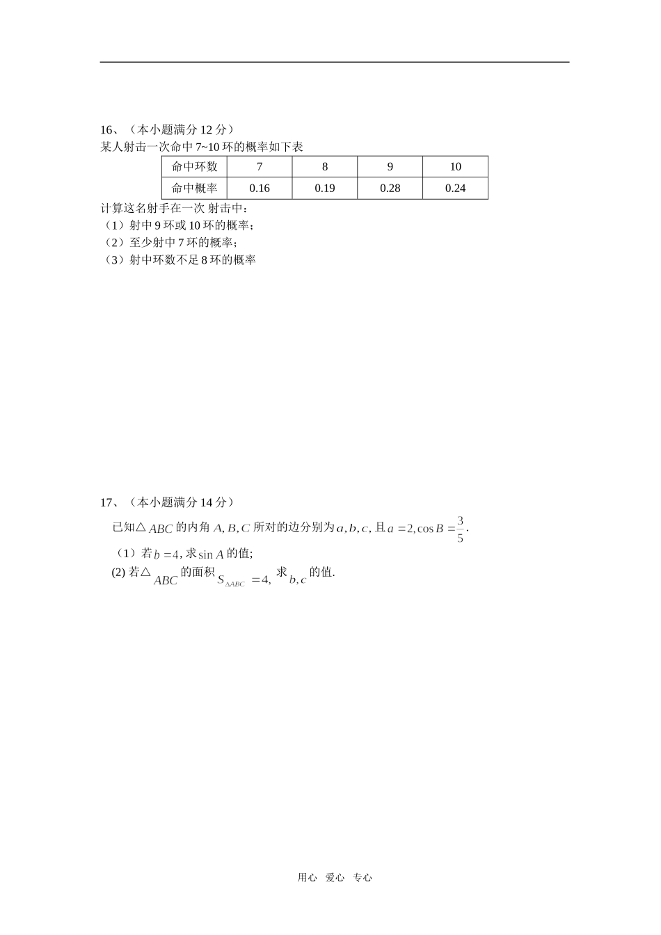 广东省兴宁市济平中学高一数学期末检测题必修3_第3页