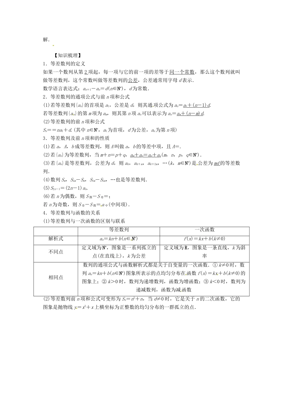 高考数学复习 专题12 数列 等差数列及其前n项和考点剖析-人教版高三全册数学试题_第2页