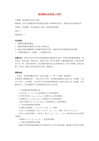 高考数学复习 专题12 数列 等差数列及其前n项和考点剖析-人教版高三全册数学试题