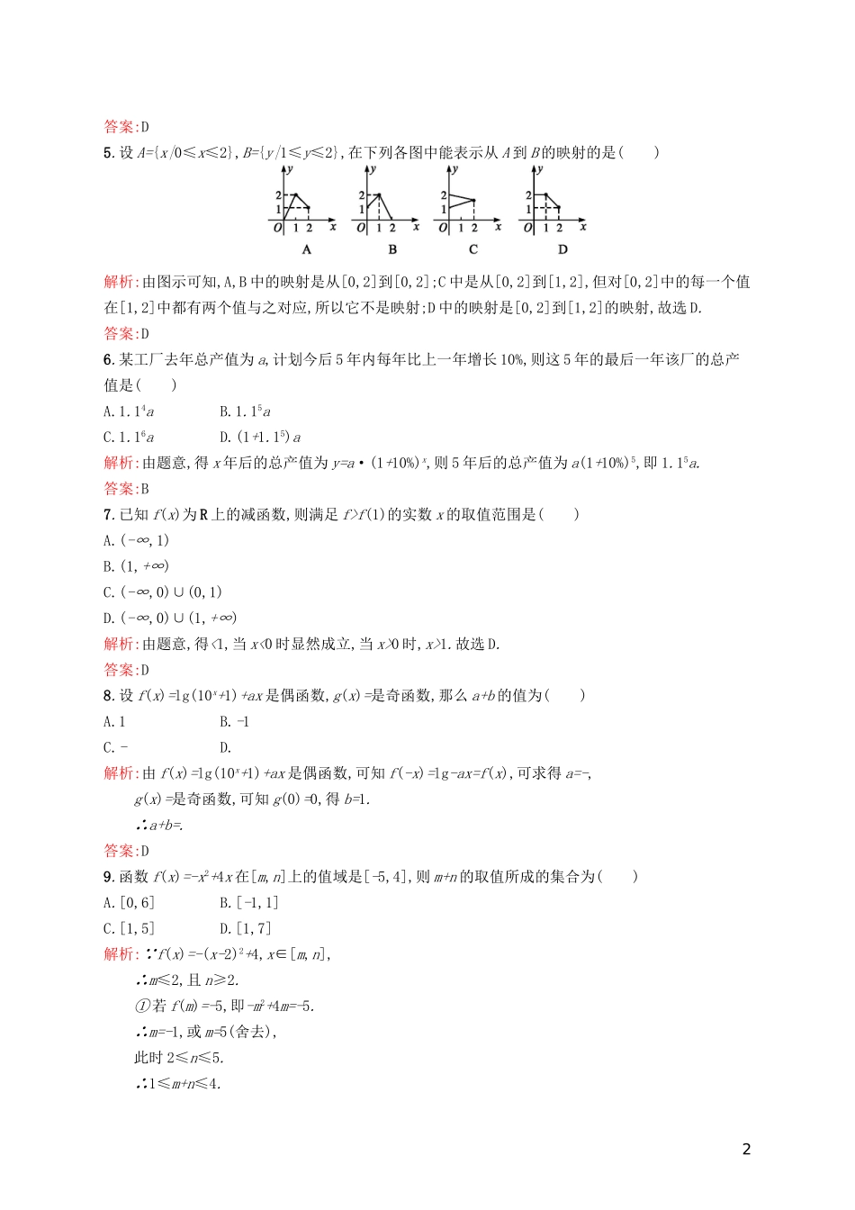 高中数学 模块综合测评 北师大版必修1-北师大版高一必修1数学试题_第2页