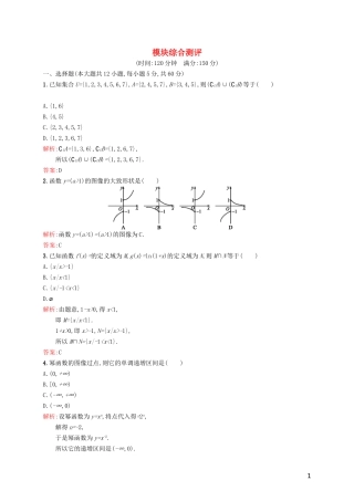 高中数学 模块综合测评 北师大版必修1-北师大版高一必修1数学试题