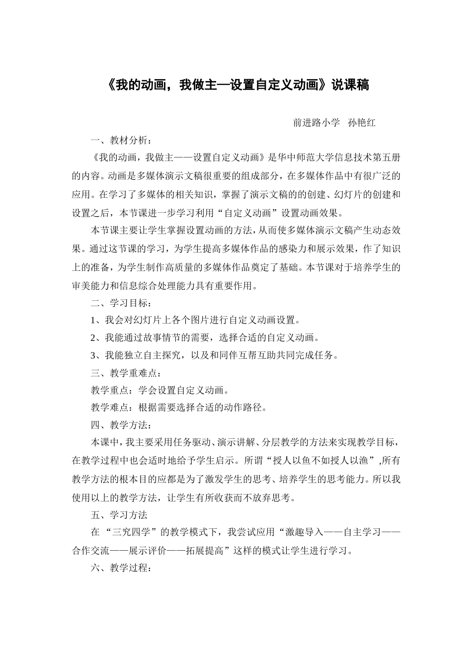 《我的动画，我做主》说课稿_第1页