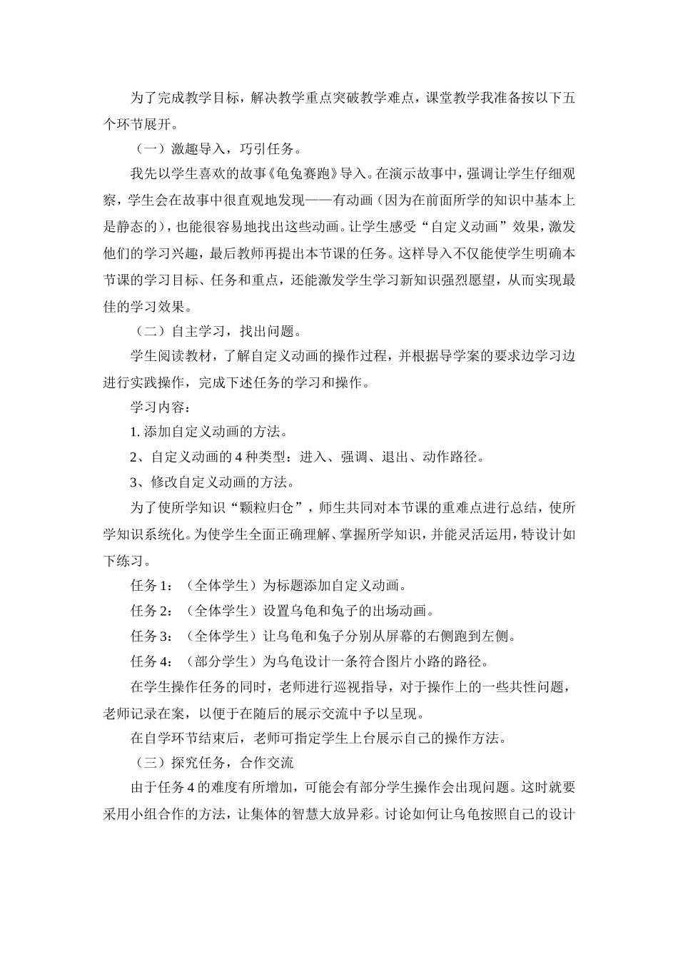 《我的动画，我做主》说课稿_第2页