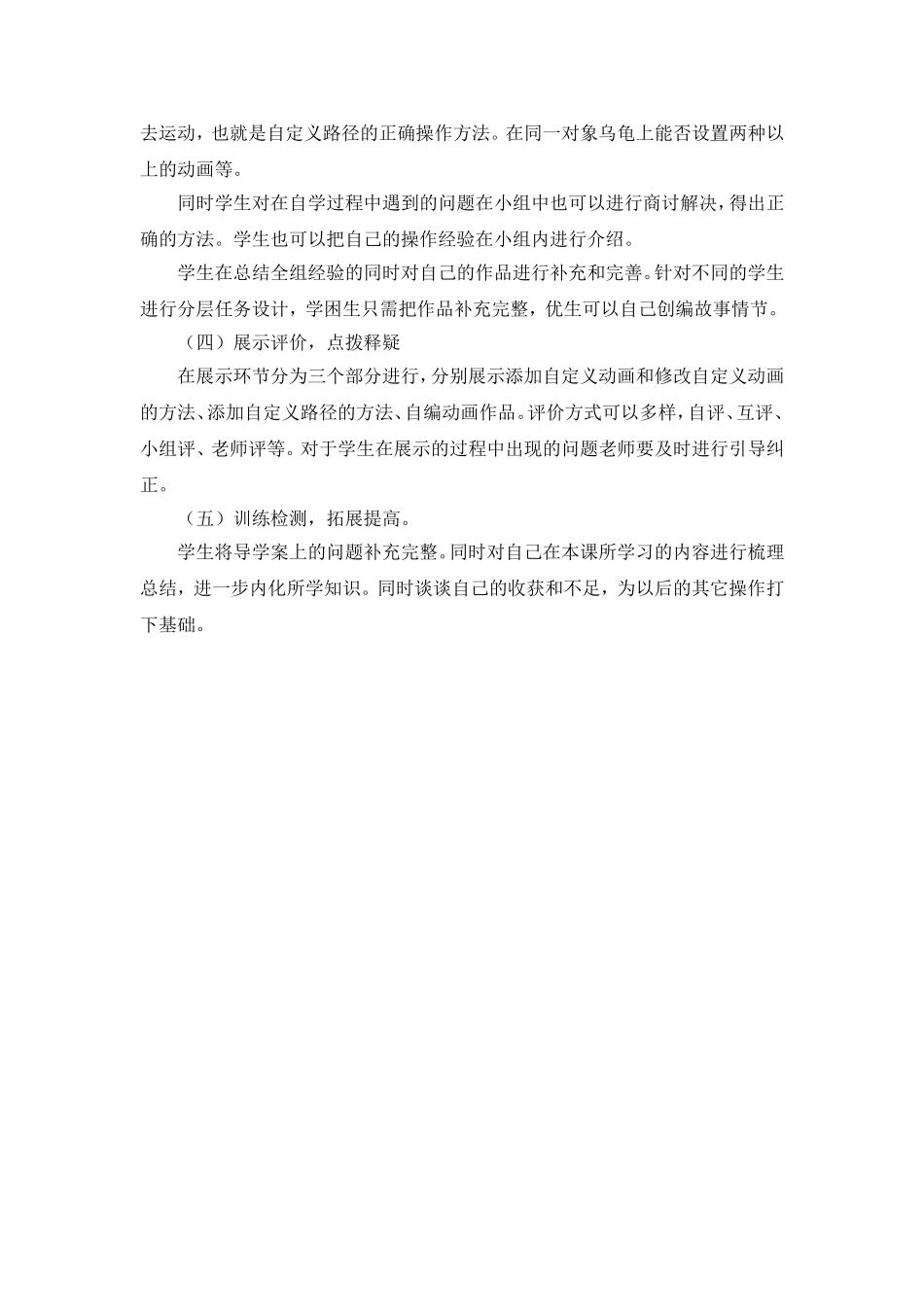 《我的动画，我做主》说课稿_第3页