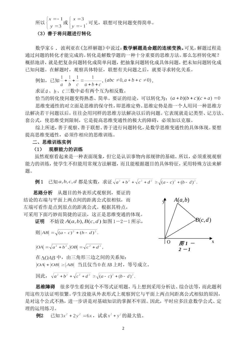 高中数学解题的思维策略 新课标 人教版_第2页