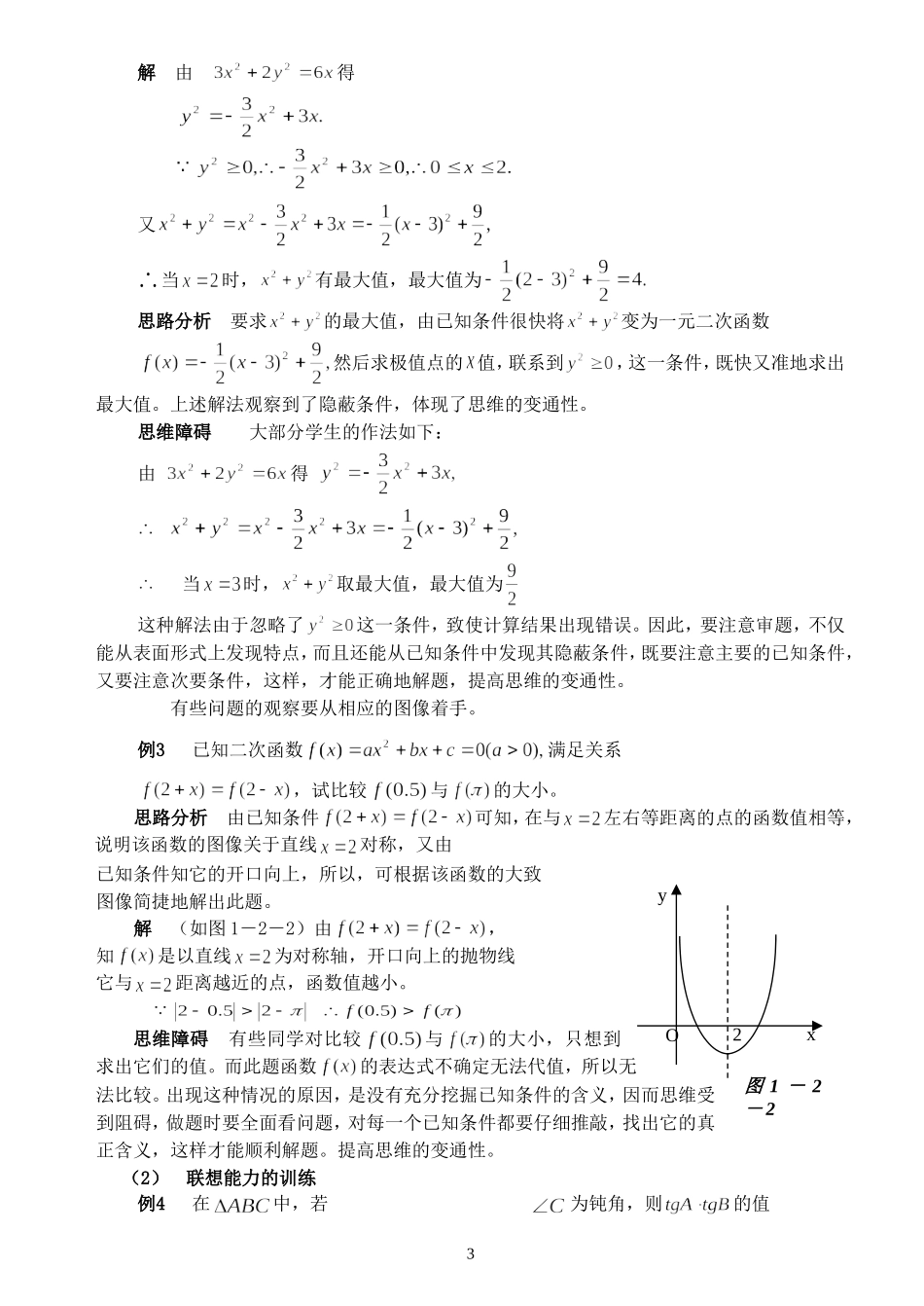 高中数学解题的思维策略 新课标 人教版_第3页