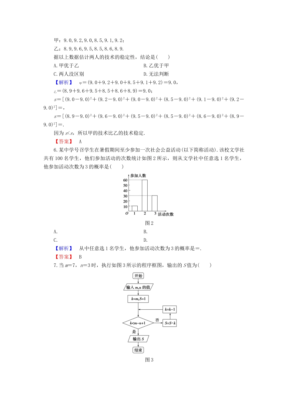 高中数学 模块综合测评 新人教B版必修3-新人教B版高一必修3数学试题_第2页