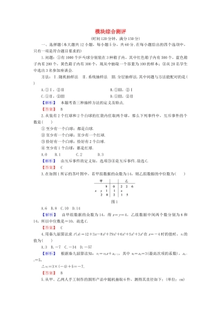高中数学 模块综合测评 新人教B版必修3-新人教B版高一必修3数学试题