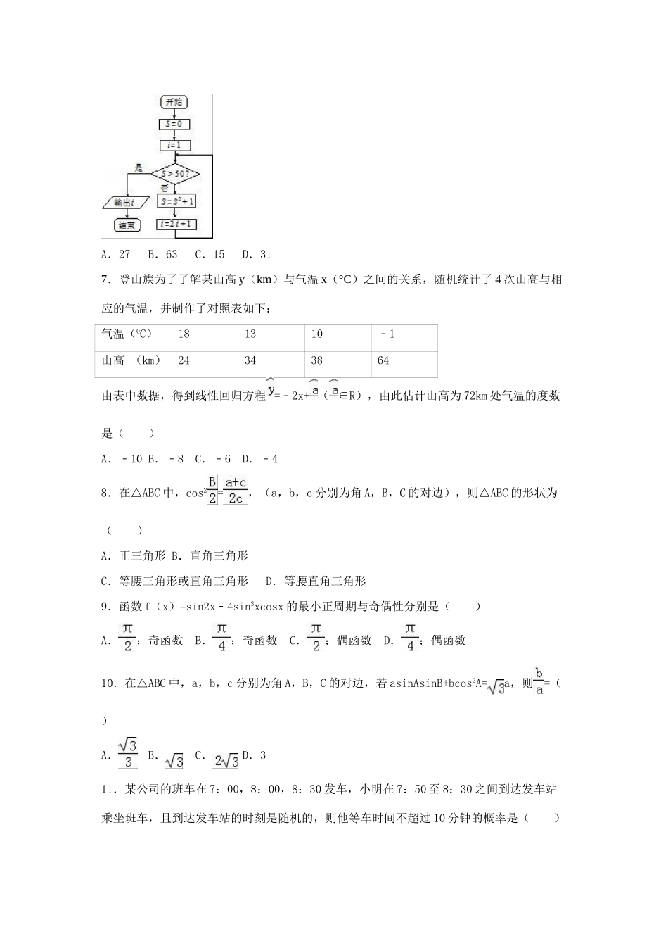 吉林省松原市扶余一中高一数学下学期期末试卷（含解析）-人教版高一全册数学试题_第2页
