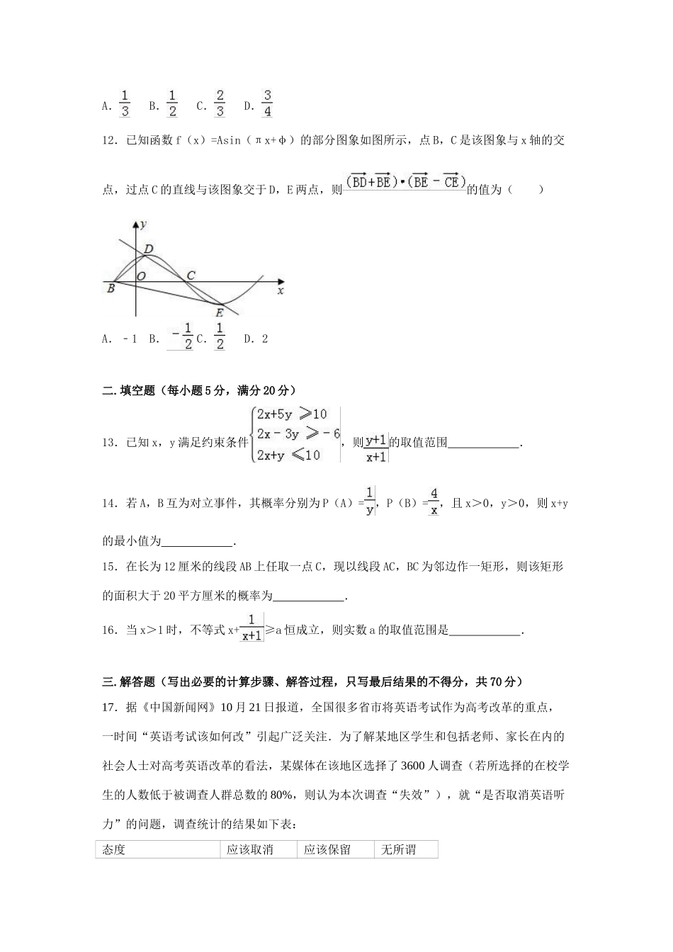吉林省松原市扶余一中高一数学下学期期末试卷（含解析）-人教版高一全册数学试题_第3页