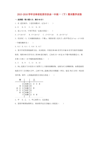 吉林省松原市扶余一中高一数学下学期期末试卷（含解析）-人教版高一全册数学试题