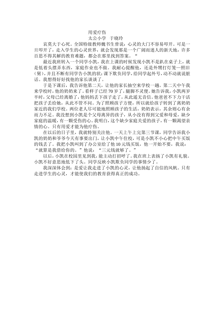 用爱疗伤123_第1页