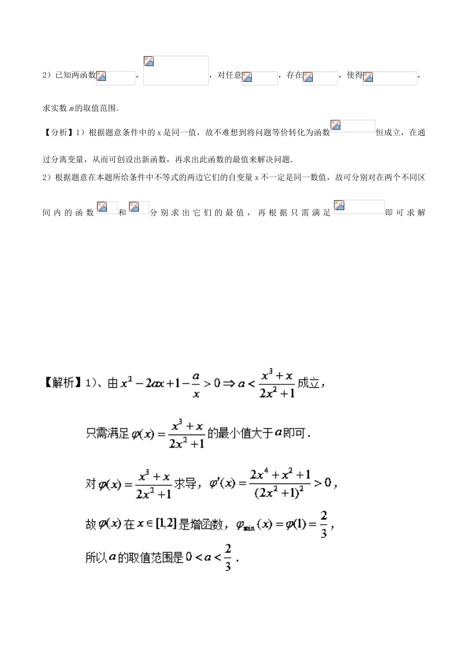 高中数学 黄金100题系列 第23题 函数中存在性与恒成立问题 理-人教版高三全册数学试题_第2页