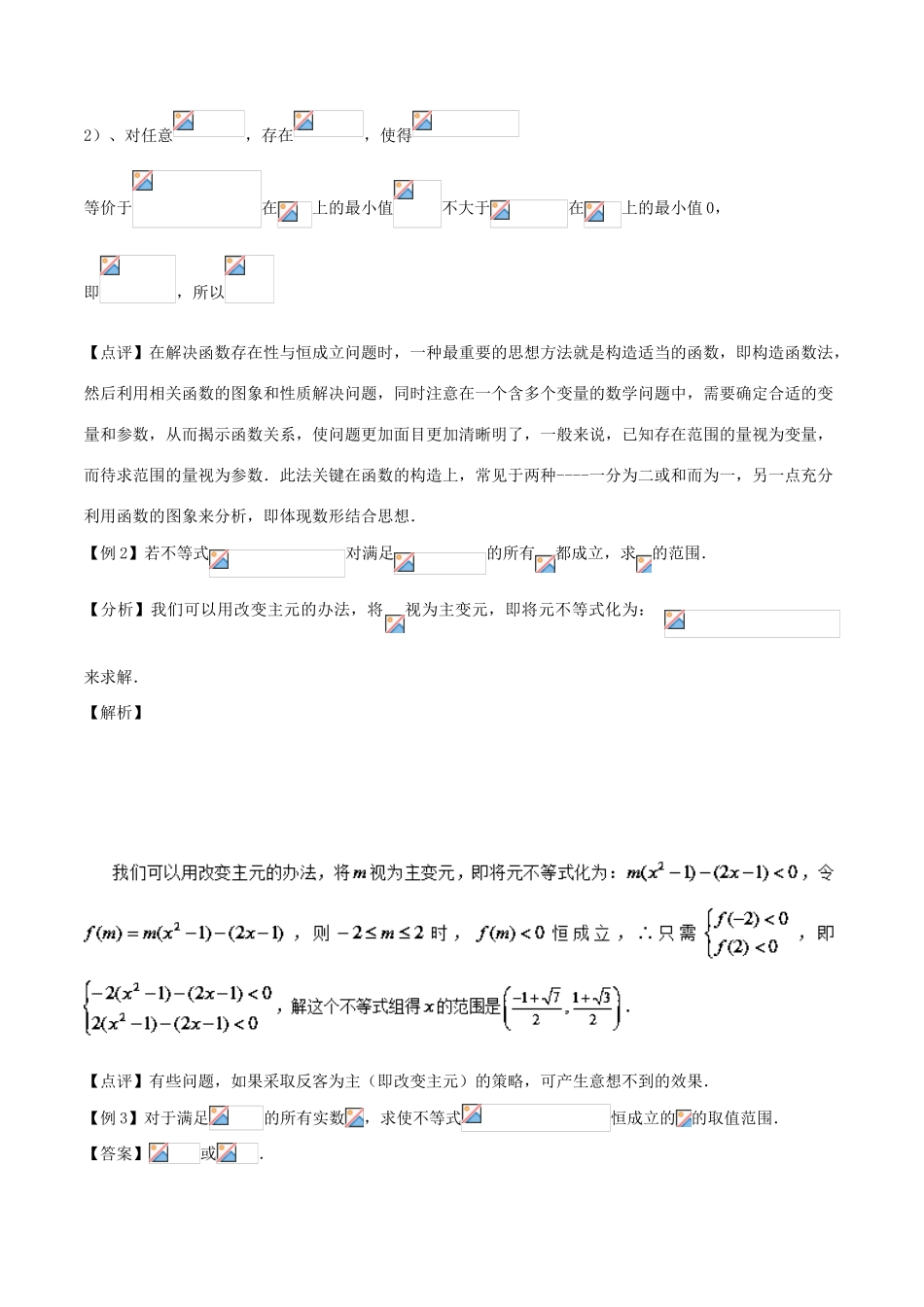 高中数学 黄金100题系列 第23题 函数中存在性与恒成立问题 理-人教版高三全册数学试题_第3页
