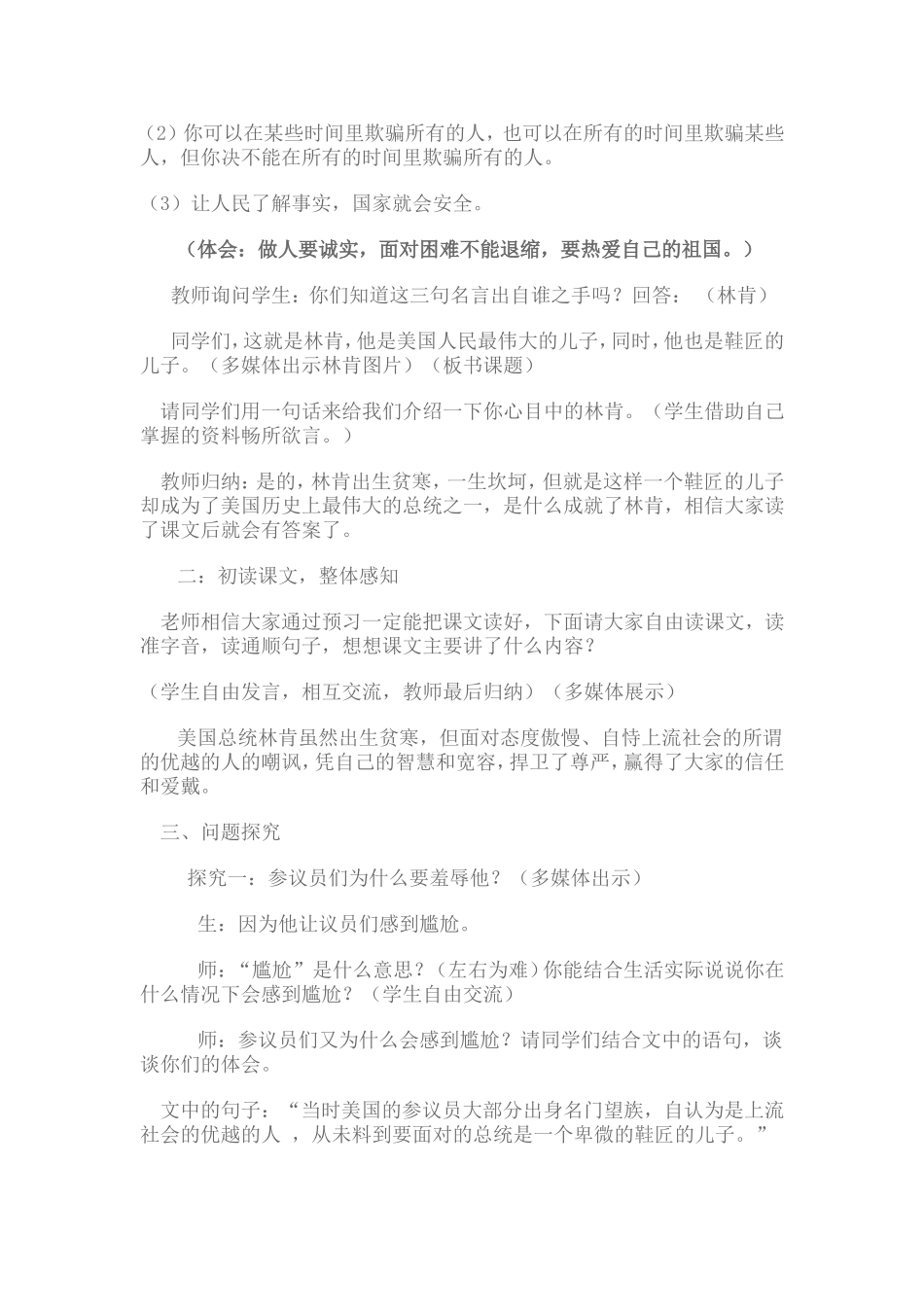 鞋匠的儿子林肯_第2页