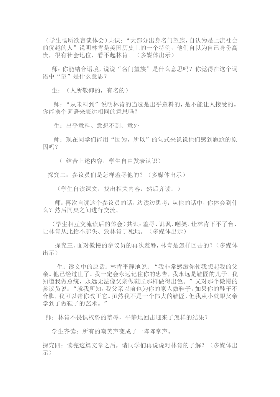 鞋匠的儿子林肯_第3页
