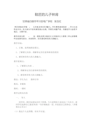 鞋匠的儿子林肯