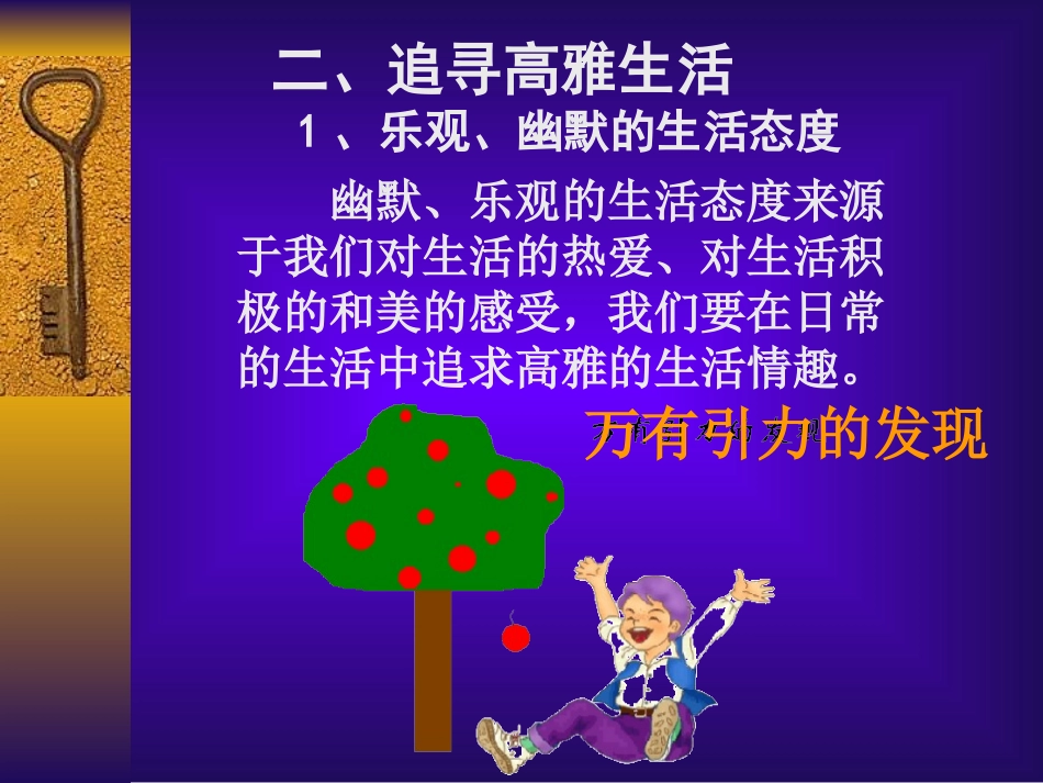 追寻高雅生活课件_第2页