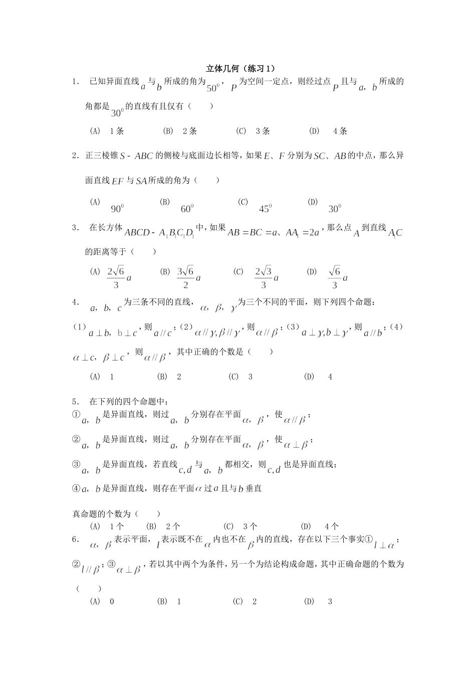 立体几何（练习1）_第1页