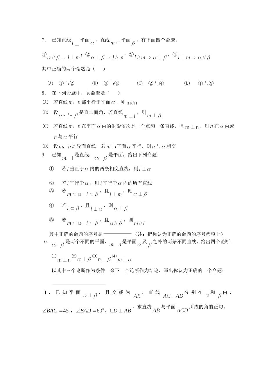立体几何（练习1）_第2页