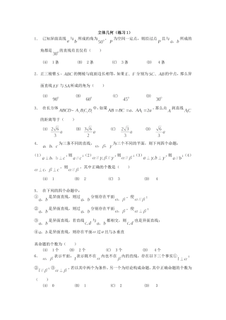 立体几何（练习1）