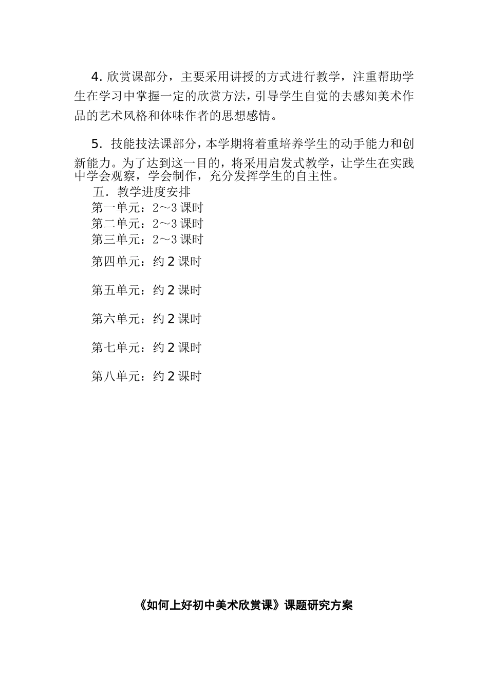 七年级上册美术教学计划_第2页