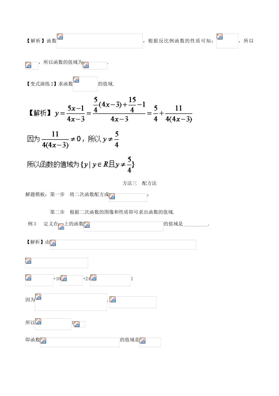 高考数学 专题02 常见函数值域或最值的经典求法黄金解题模板-人教版高三全册数学试题_第2页