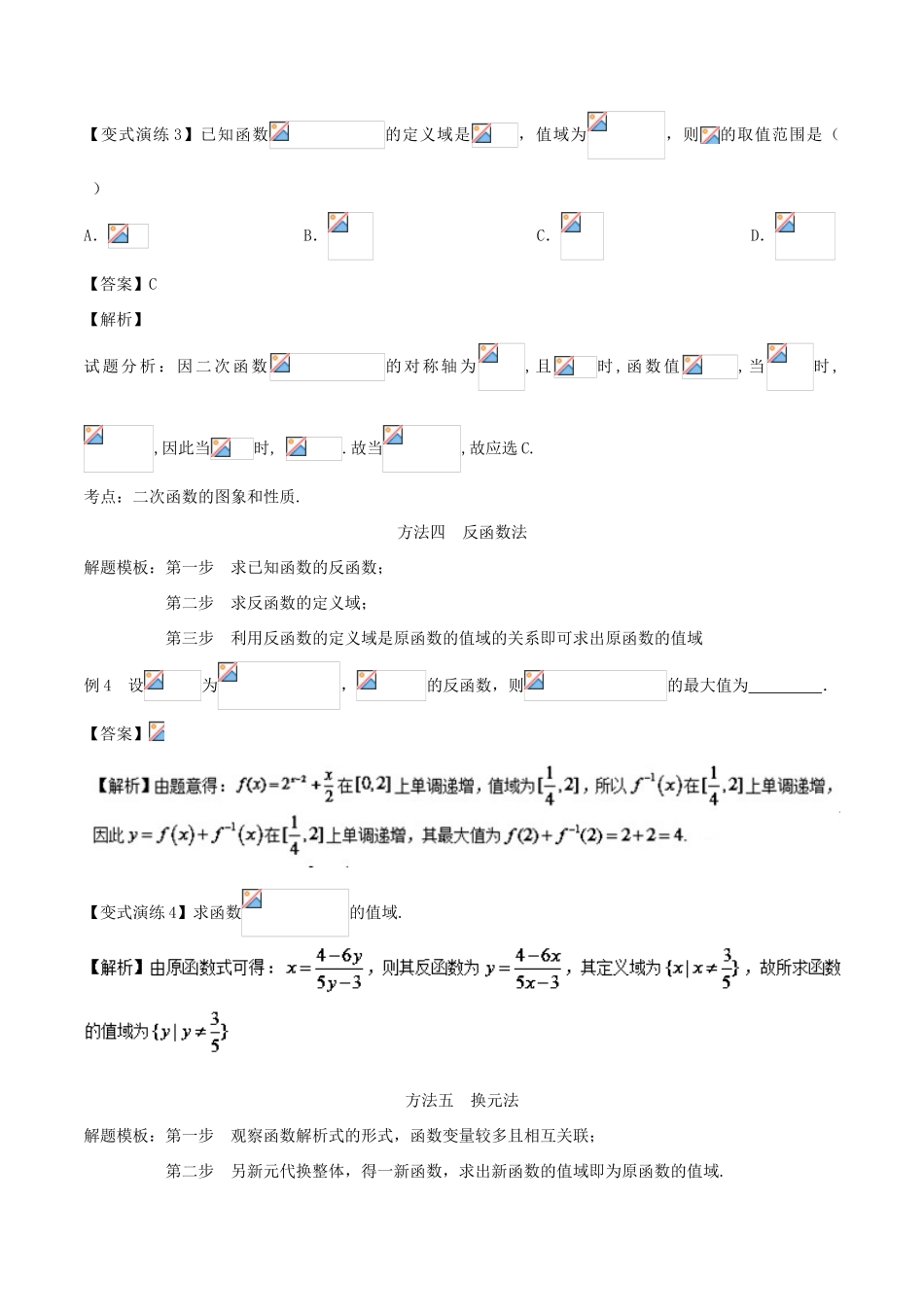 高考数学 专题02 常见函数值域或最值的经典求法黄金解题模板-人教版高三全册数学试题_第3页