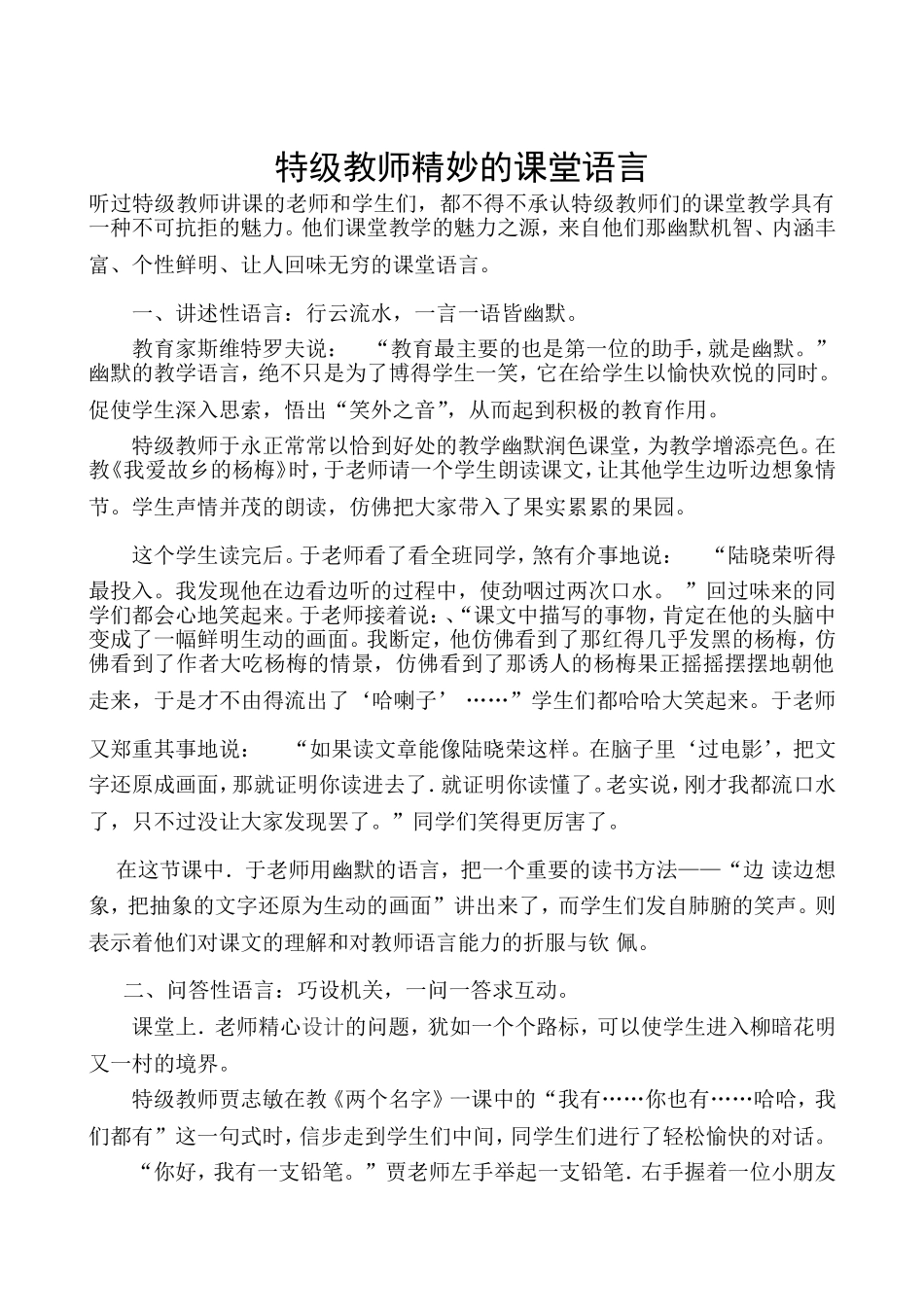 特级教师精妙的课堂语言_第1页