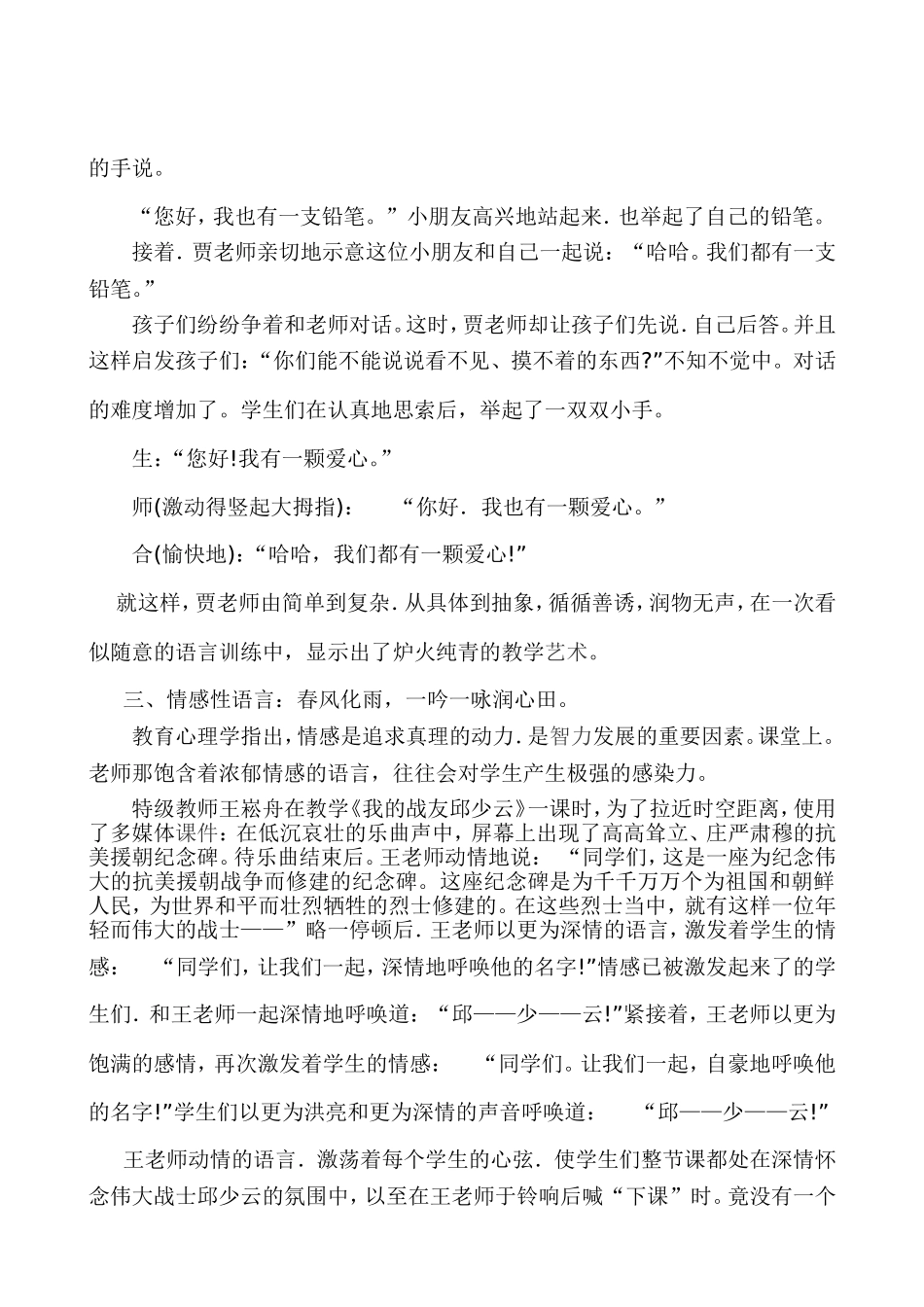 特级教师精妙的课堂语言_第2页
