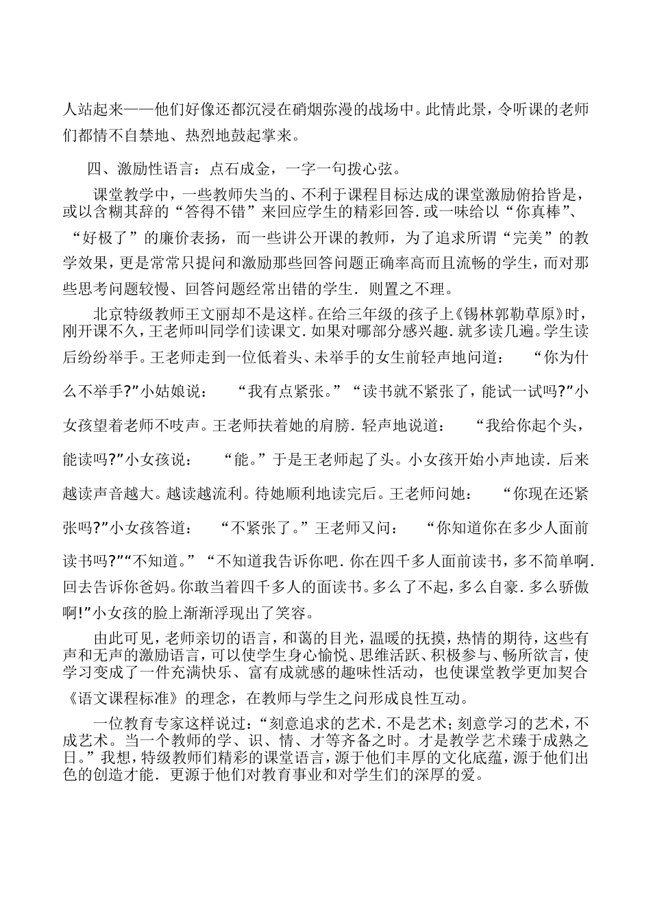 特级教师精妙的课堂语言_第3页