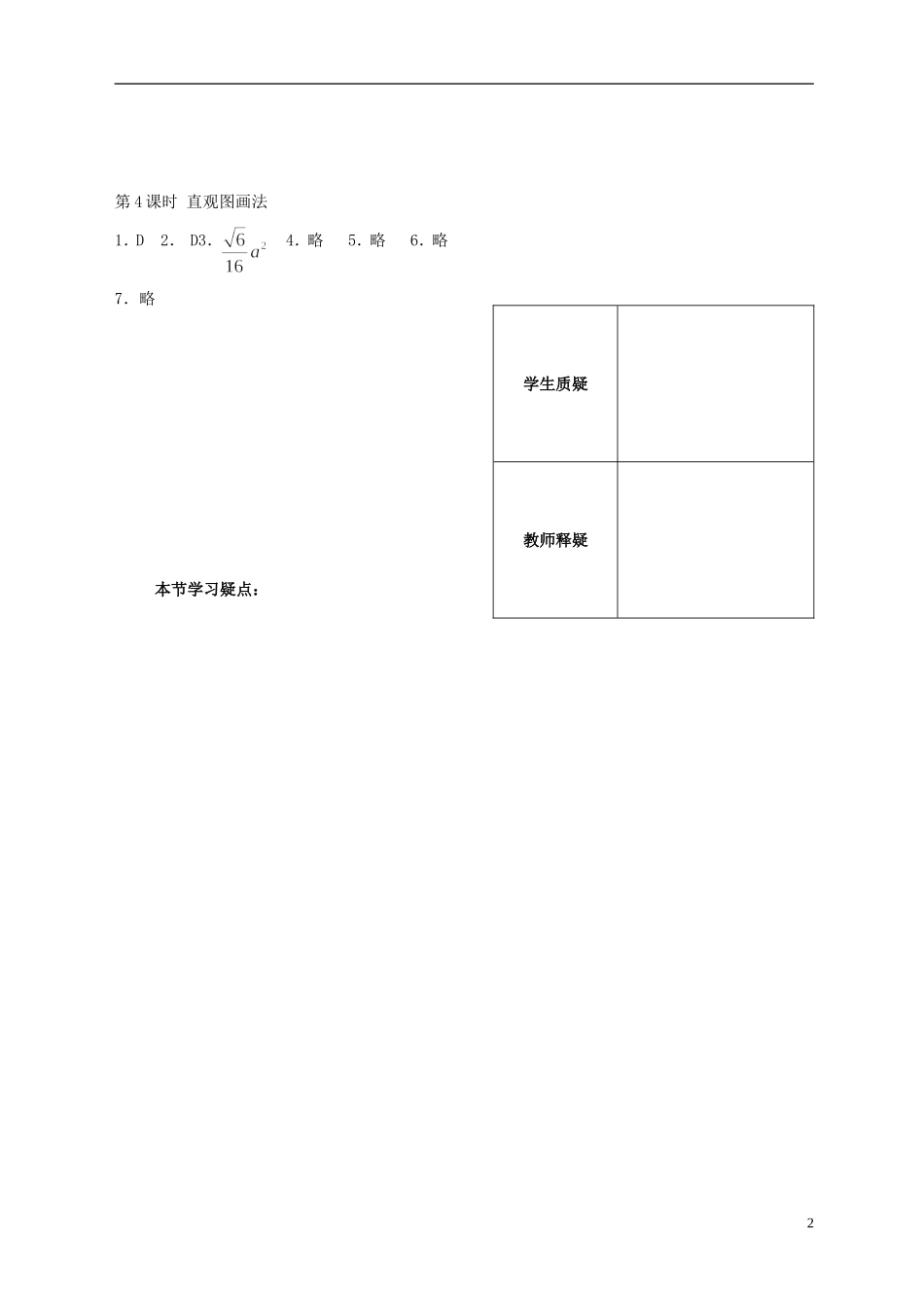 高中数学 第一章 立体几何第4课时作业 苏教版必修2-苏教版高一必修2数学试题_第2页