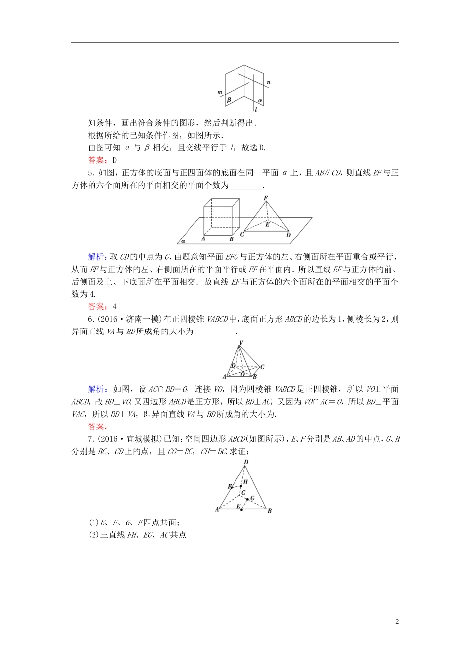 高考数学大一轮复习 第七章 立体几何 7.3 空间图形的基本关系及公理课时规范训练 文 北师大版-北师大版高三全册数学试题_第2页