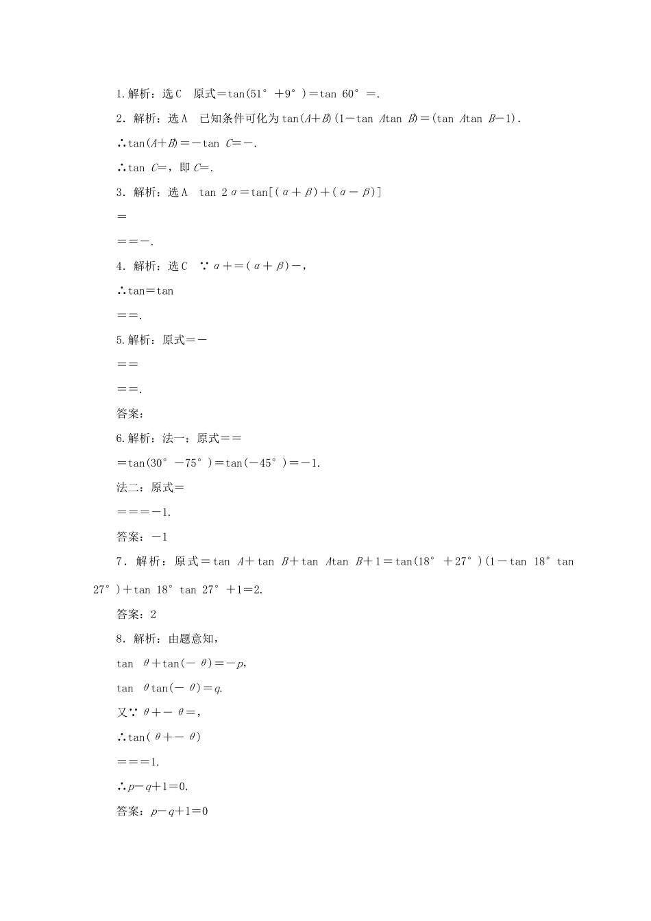 高中数学 课下能力提升（二十六）两角和与差的正切函数 北师大版必修4-北师大版高一必修4数学试题_第2页