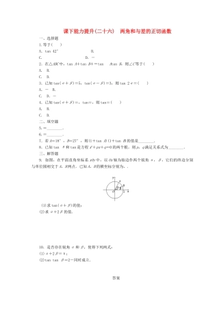 高中数学 课下能力提升（二十六）两角和与差的正切函数 北师大版必修4-北师大版高一必修4数学试题