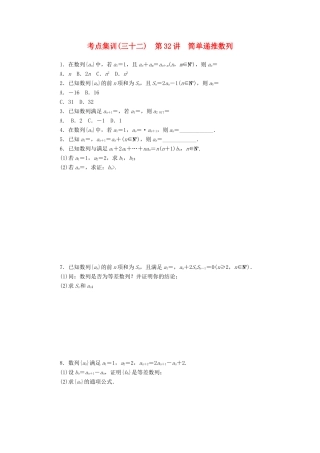高考数学一轮总复习 第五章 数列 第32讲 简单递推数列考点集训 文 新人教A版-新人教A版高三全册数学试题