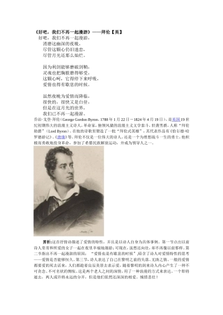 《好吧，我们不再一起漫游》——拜伦【英】