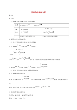 高考数学 考点 第十二章 坐标系与参数方程、不等式选讲 简单的极坐标方程（理）-人教版高三全册数学试题