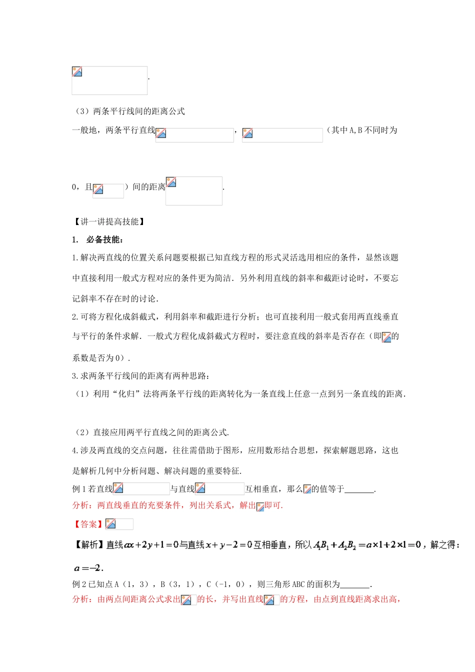 高考数学 中等生百日捷进提升系列 专题09 直线和圆的方程（含解析）-人教版高三全册数学试题_第2页