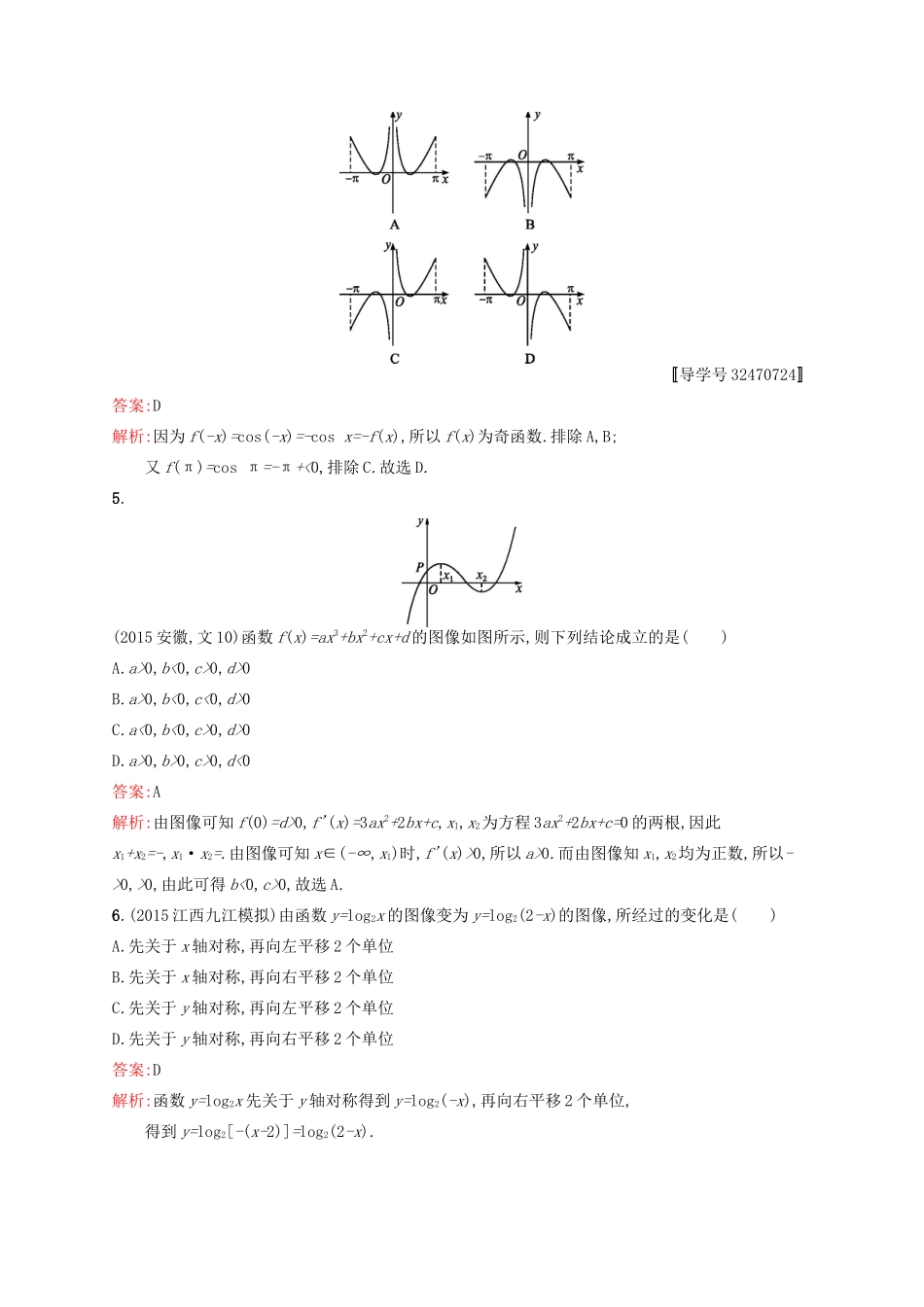 高优指导高考数学一轮复习 第二章 函数 10 函数的图像考点规范练 文 北师大版-北师大版高三全册数学试题_第2页