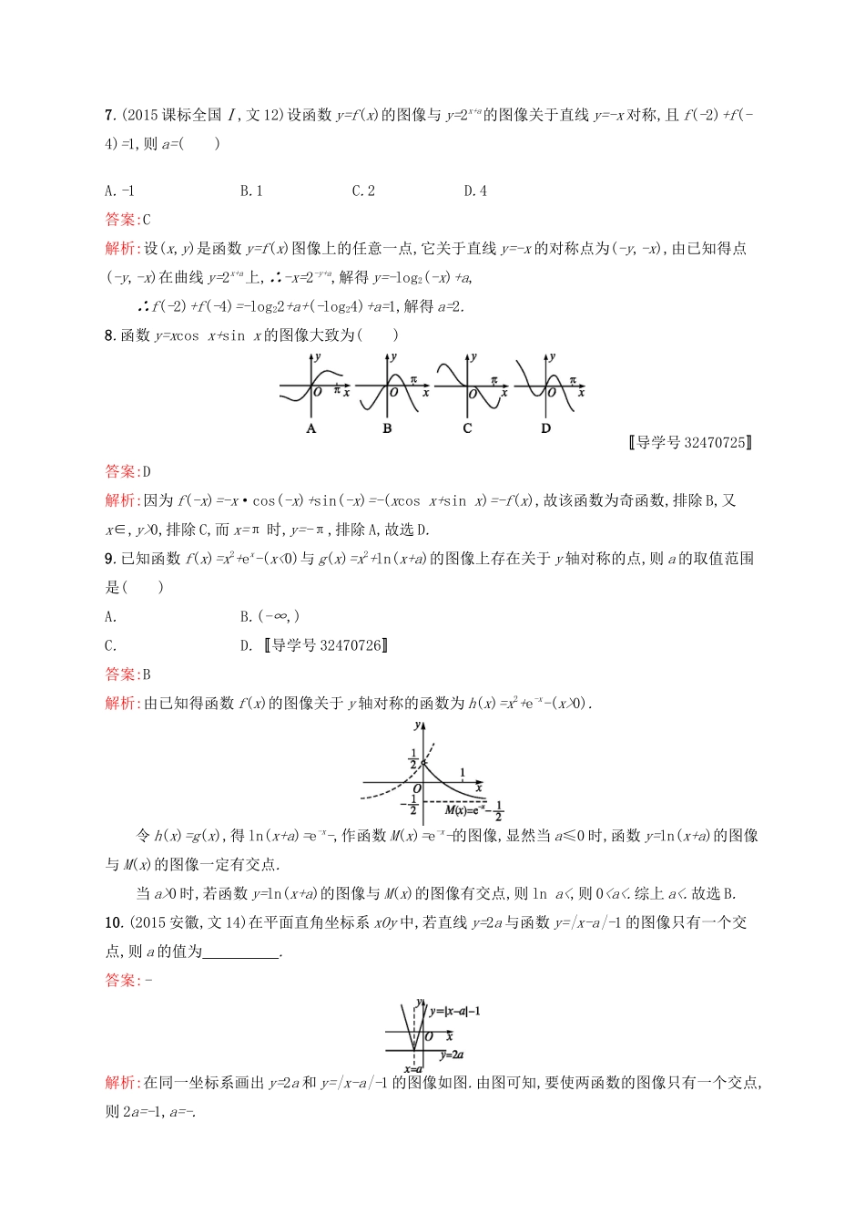 高优指导高考数学一轮复习 第二章 函数 10 函数的图像考点规范练 文 北师大版-北师大版高三全册数学试题_第3页