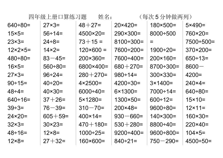 四年级上册口算_第1页