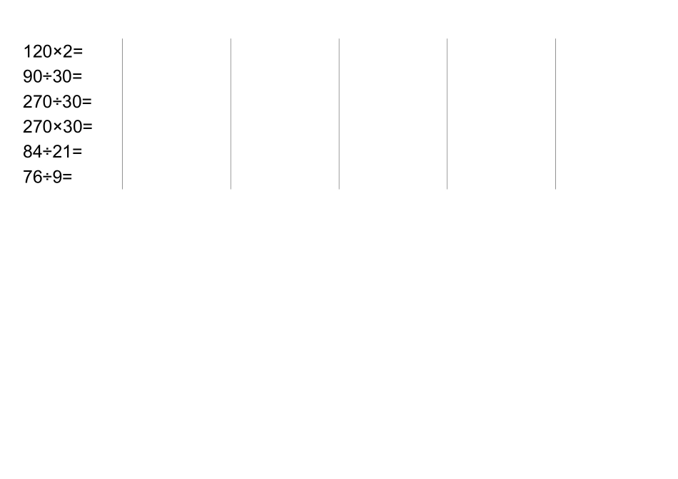 四年级上册口算_第2页