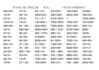 四年级上册口算