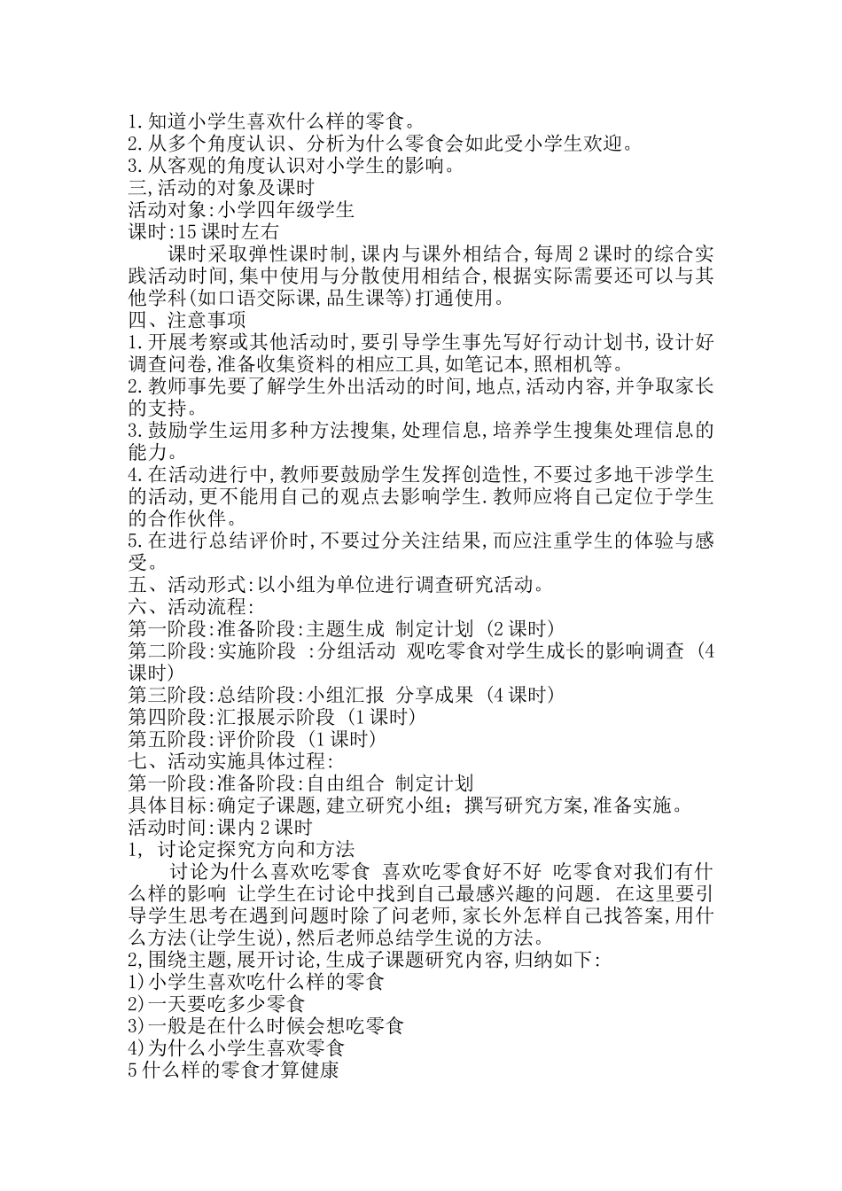 零食对小学生的影响_第2页