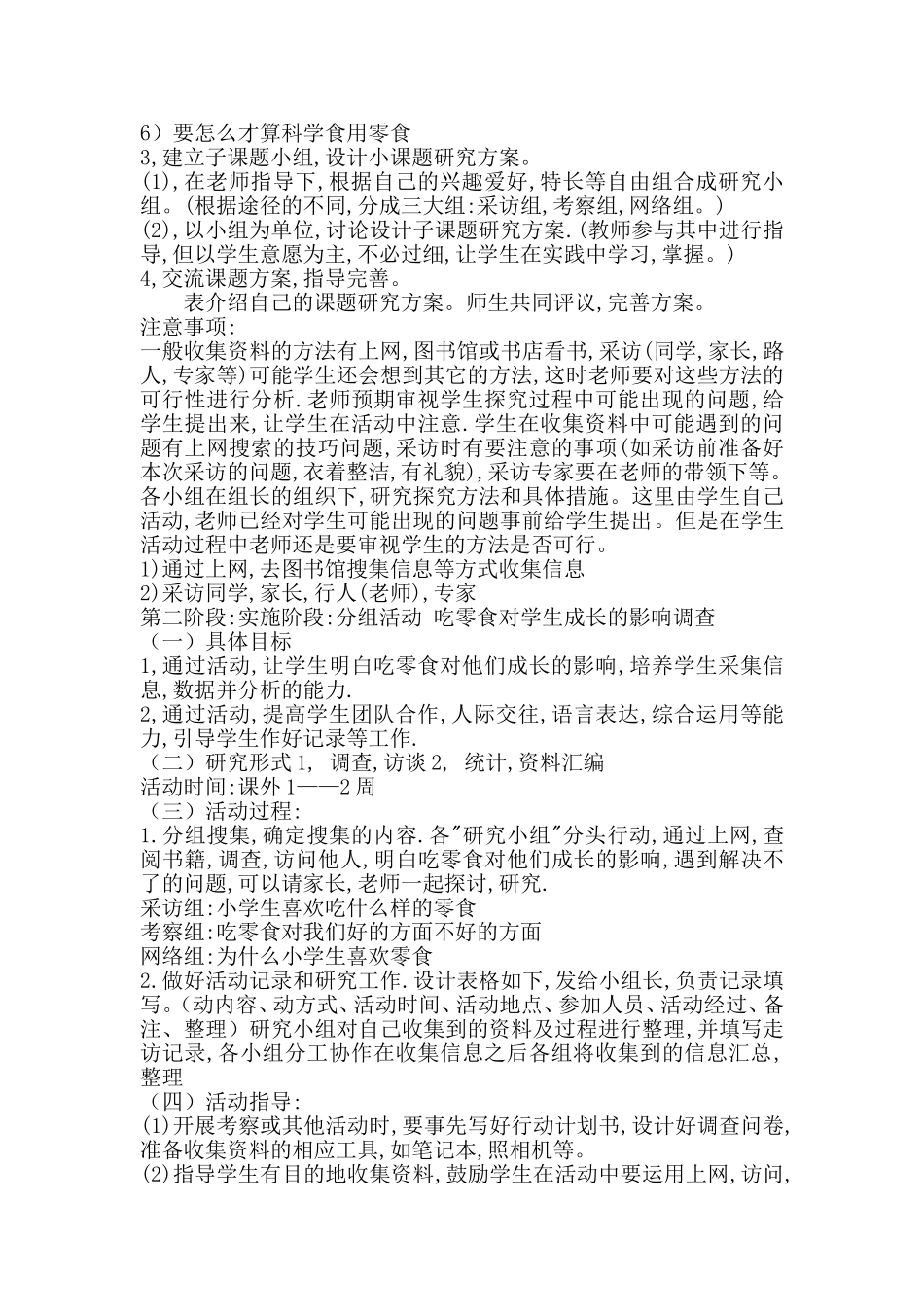 零食对小学生的影响_第3页