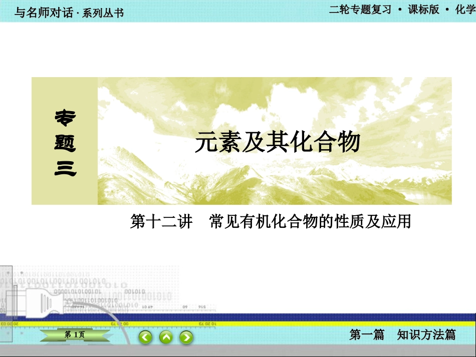 高考二轮复习《常见有机化合物的性质及应用》_第1页