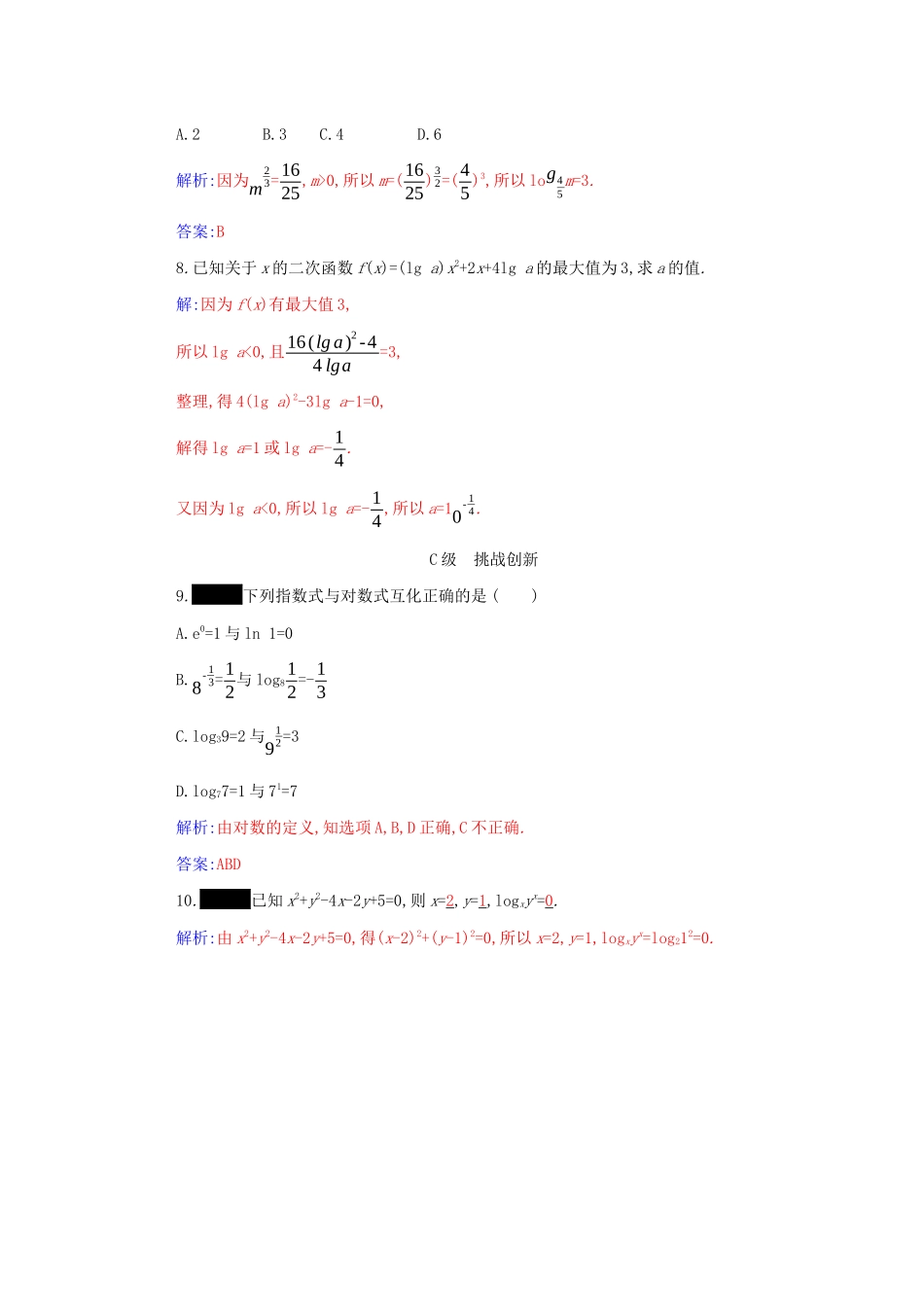 高中数学 第四章 指数函数与对数函数 4.3.1 对数的概念分层演练（含解析）新人教A版必修第一册-新人教A版高一第一册数学试题_第2页