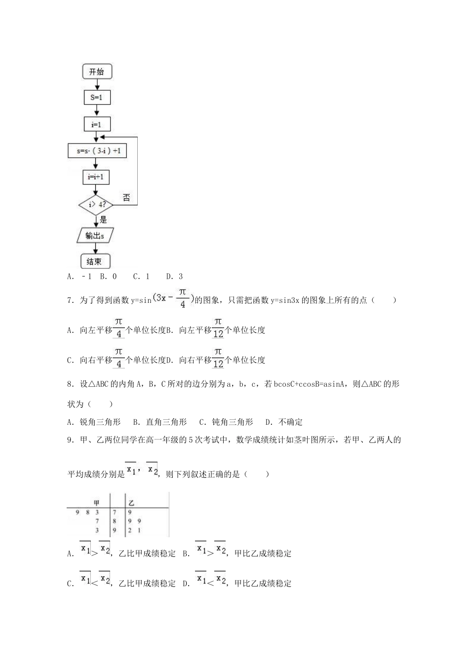 辽宁省大连市高一数学下学期期末试卷（含解析）-人教版高一全册数学试题_第2页
