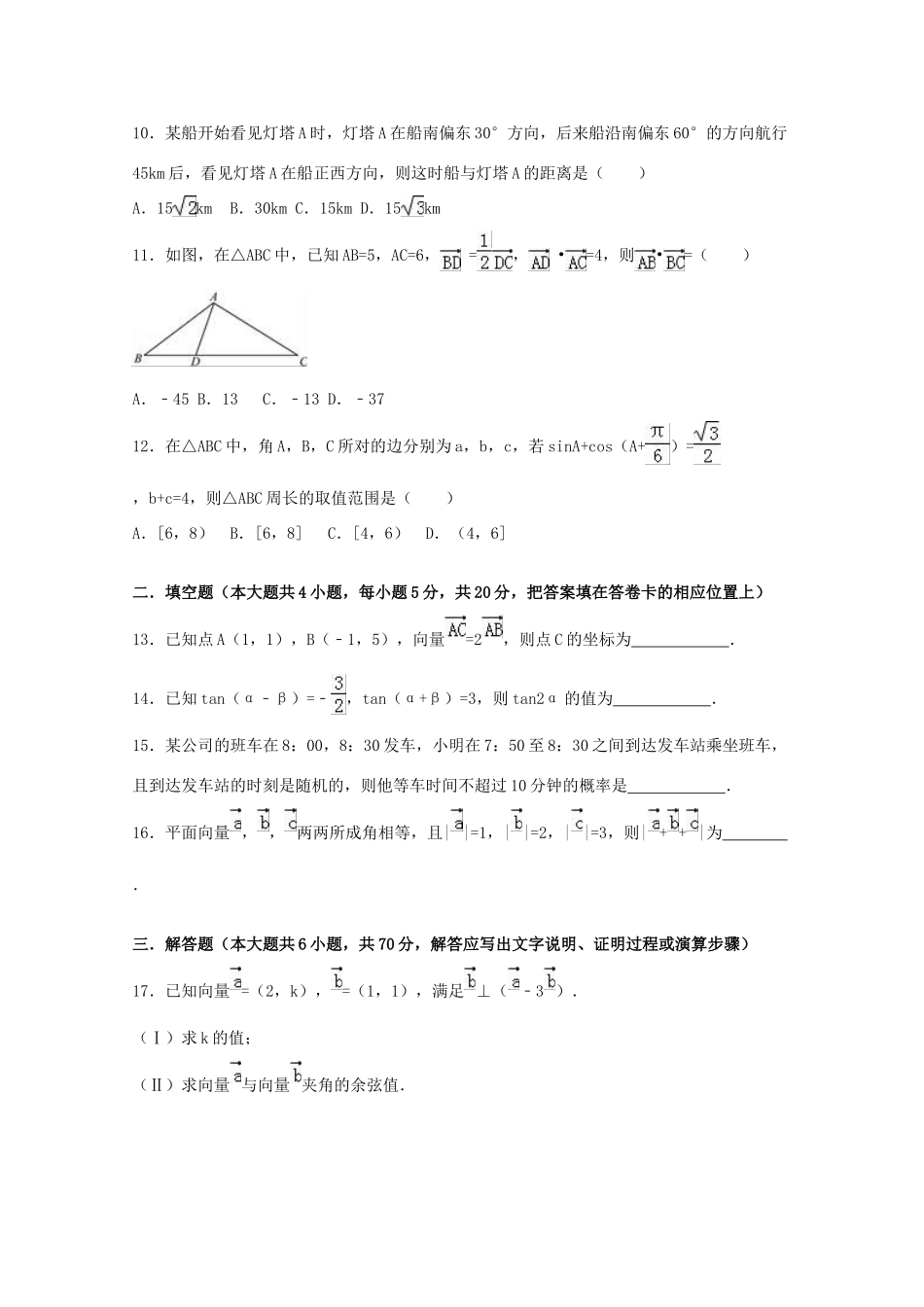 辽宁省大连市高一数学下学期期末试卷（含解析）-人教版高一全册数学试题_第3页